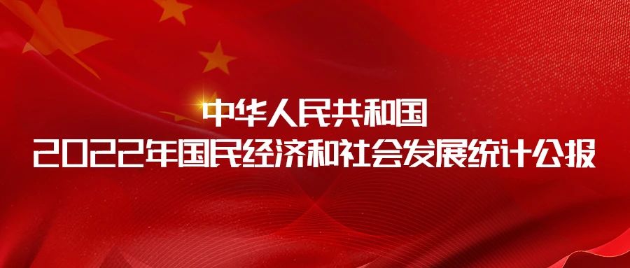 2022年全国钢产量101795.9万吨，同比下降1.7%｜中华人民共和国2022年国民经济和社